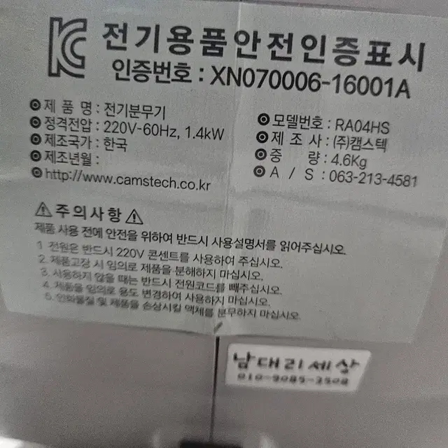 전기 분무기 연막기 소독기