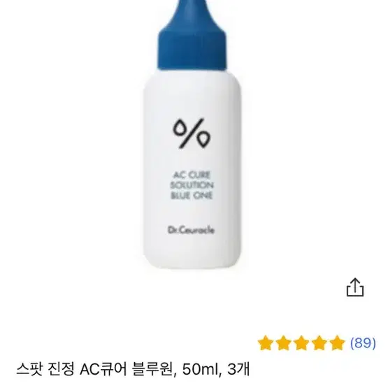 미개봉 새상품) 스팟 진정 AC큐어 블루원 50ml