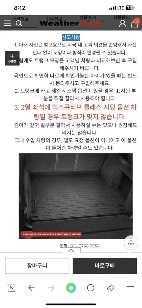 레인지로버 웨더텍 트렁크 매트 새제품