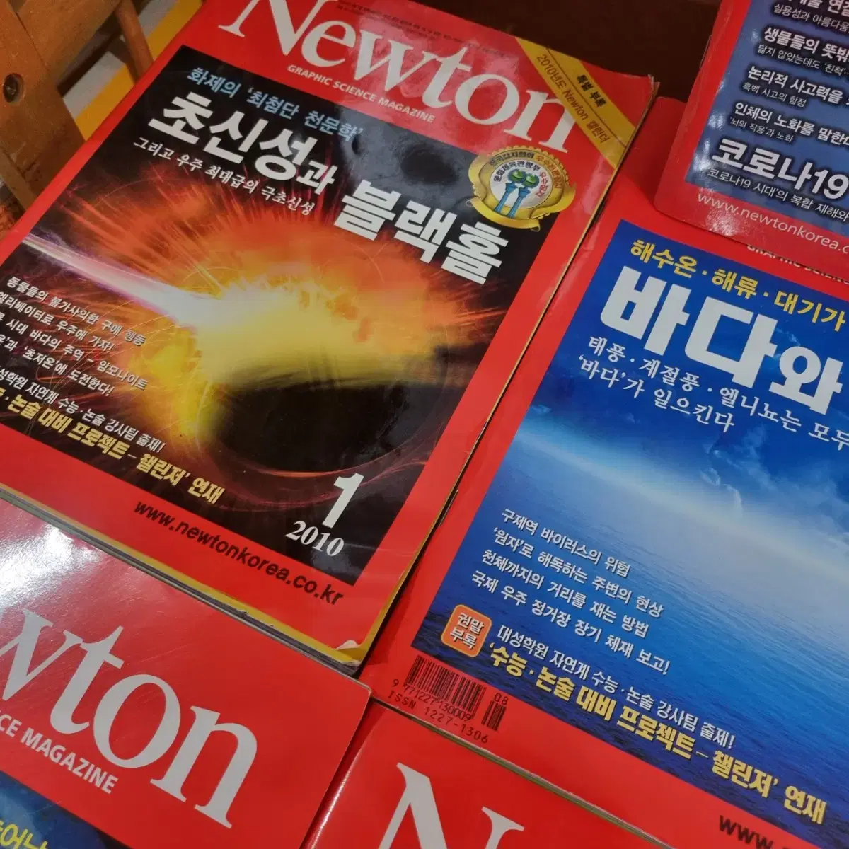 Newton 잡지 8권