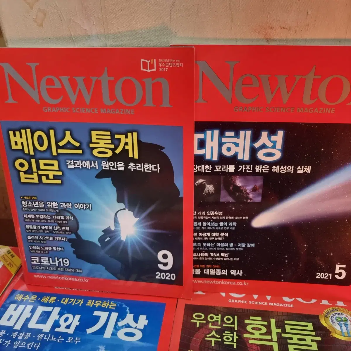 Newton 잡지 8권