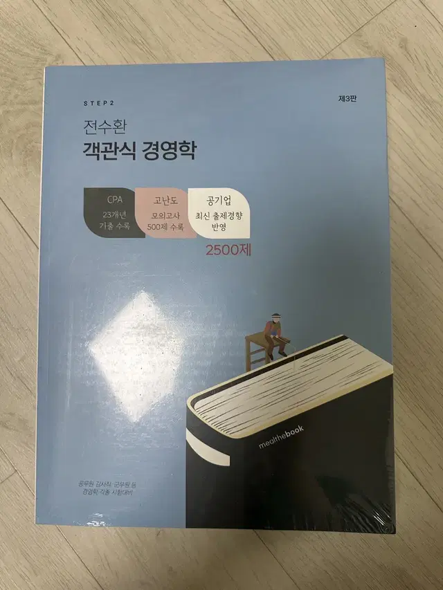 전수환 객관식 경영학 2500제