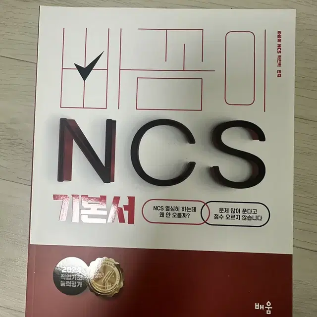 빠꼼이 NCS기본서