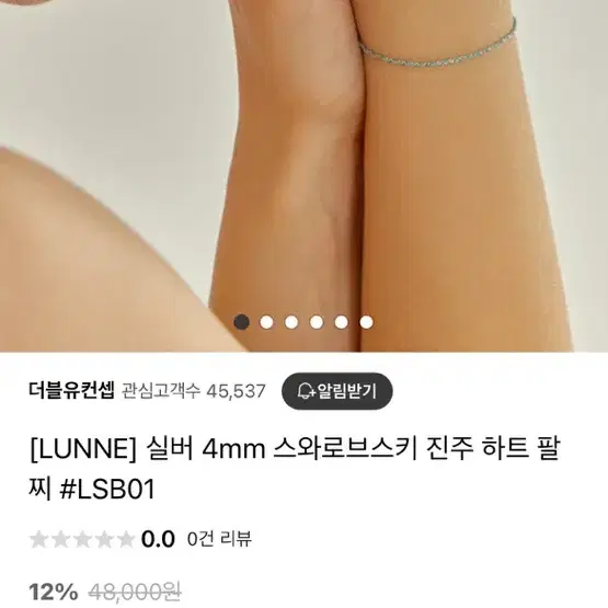 유튜버 예은 착용)[LUNNE]실버 4mm 스와로브스키 진주 하트 팔찌