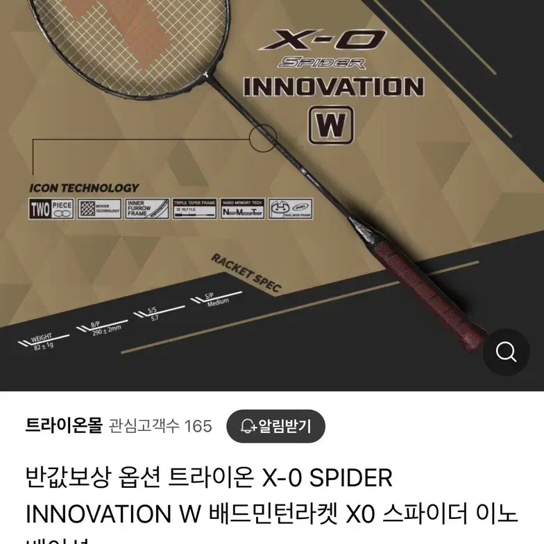 트라이온 이노베이션 xo W 판매합니다