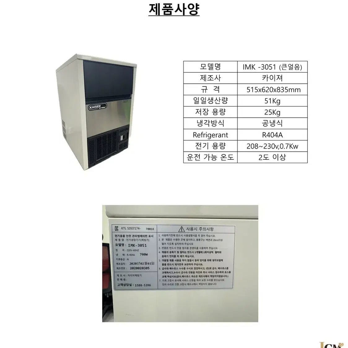 업소용제빙기 카이져제빙기 IMK-3051