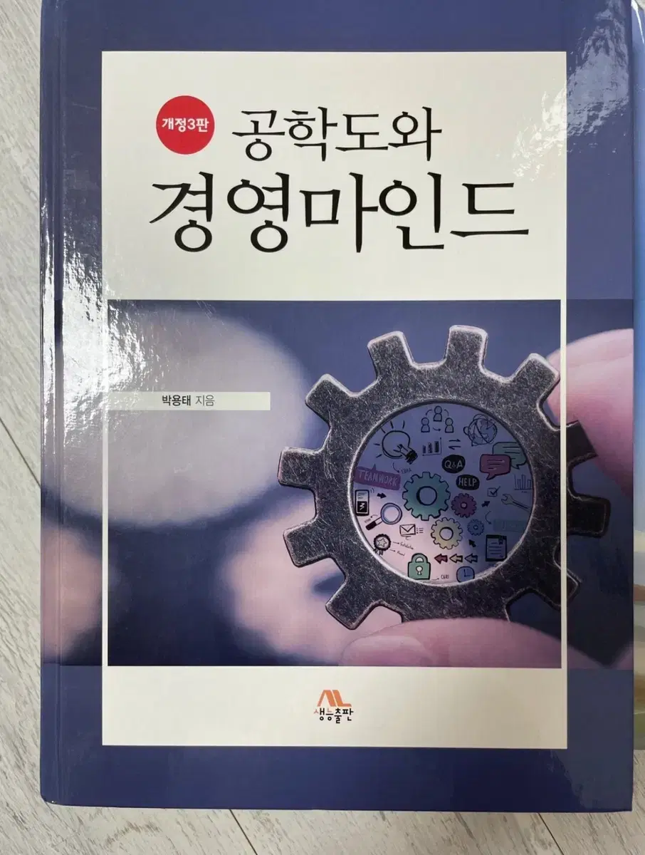 공학도와 경영마인드(개정판 3판)(양장본 HardCover)