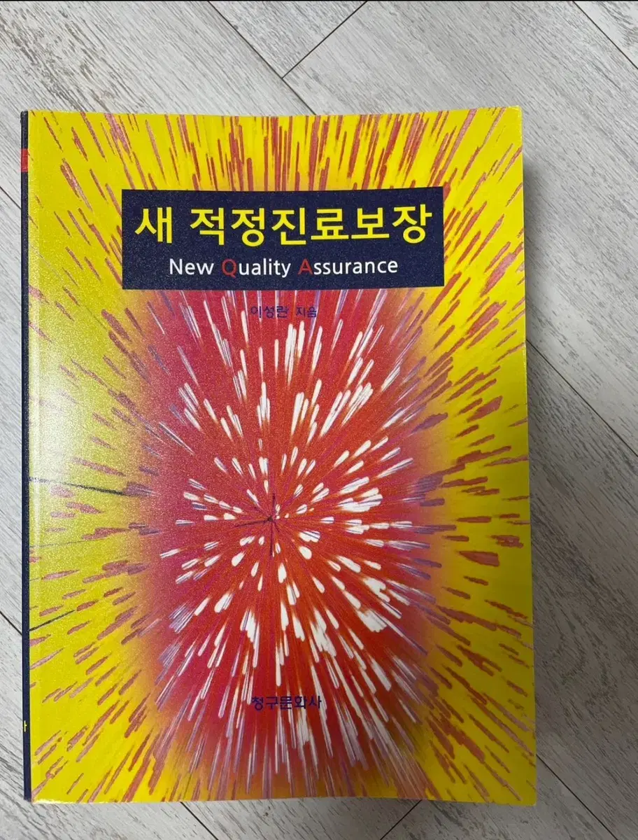 새 적정진료보장