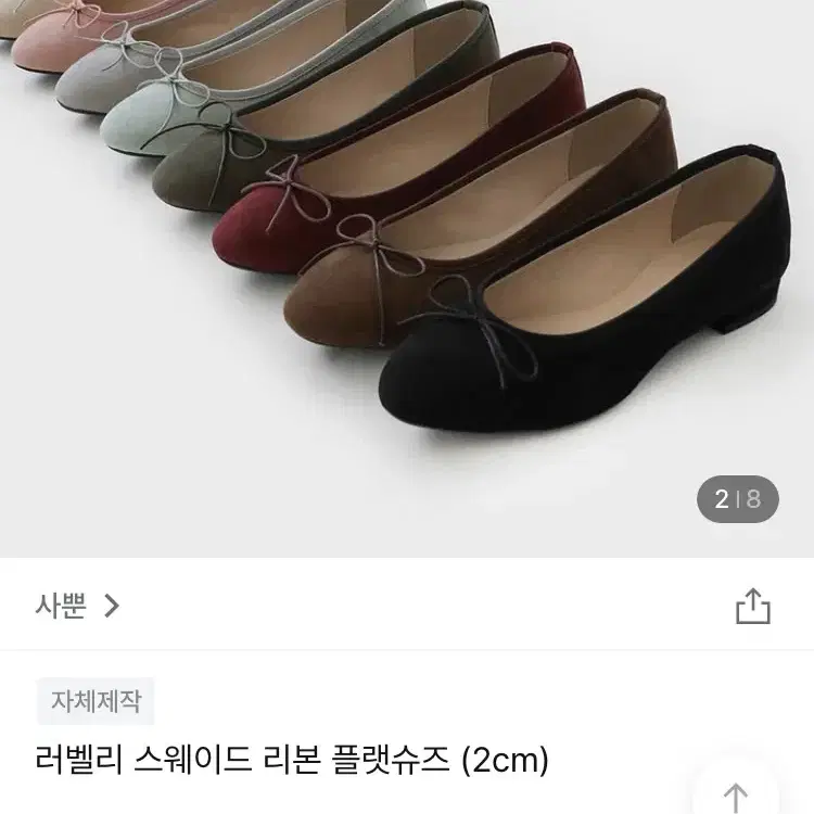 새상품) 사뿐 러벨리 스웨이드 플랫슈즈 230mm