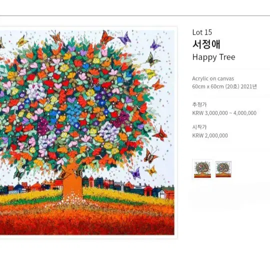 서정애화백-Happy Tree (20호)/작품보증서