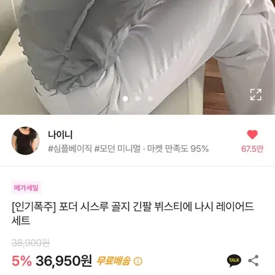 시스루 골지 긴팔 뷔스티에 나시 레이어드 세트 (흰색)