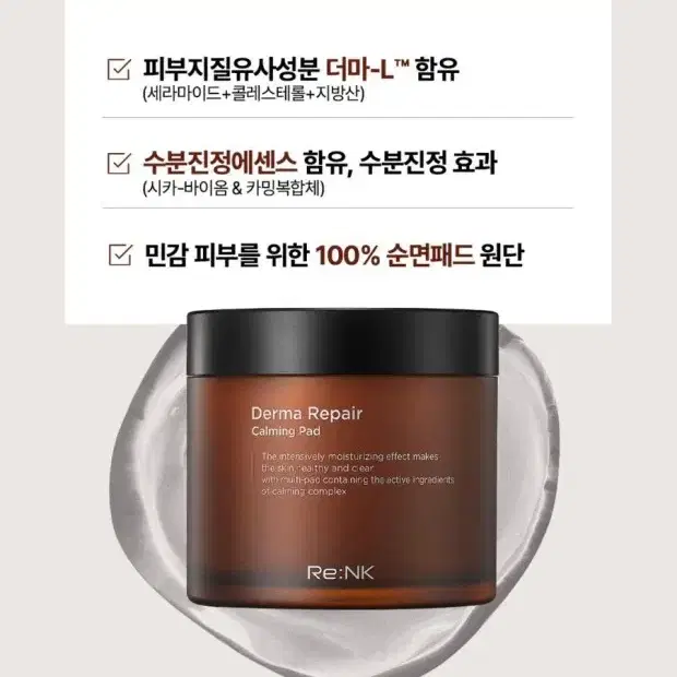 새상품 리앤케이 더마 리페어 진정패드 70매 180ml