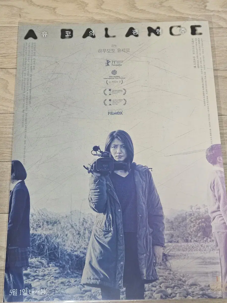 Yuko's Counterweight A3 poster