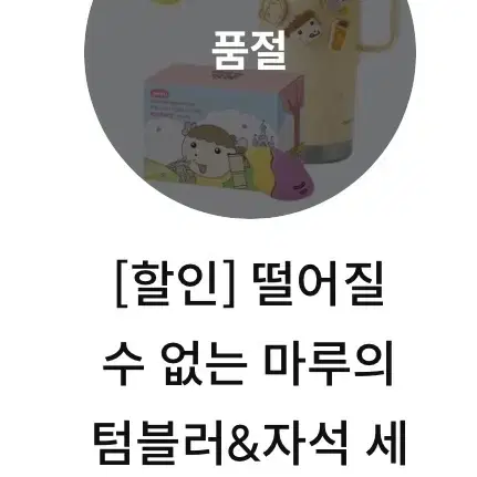 마루는 강쥐 텀블러 + 자석세트 구해요