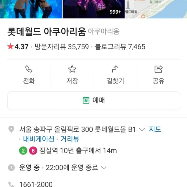 롯데 아쿠아리움 티켓 2인