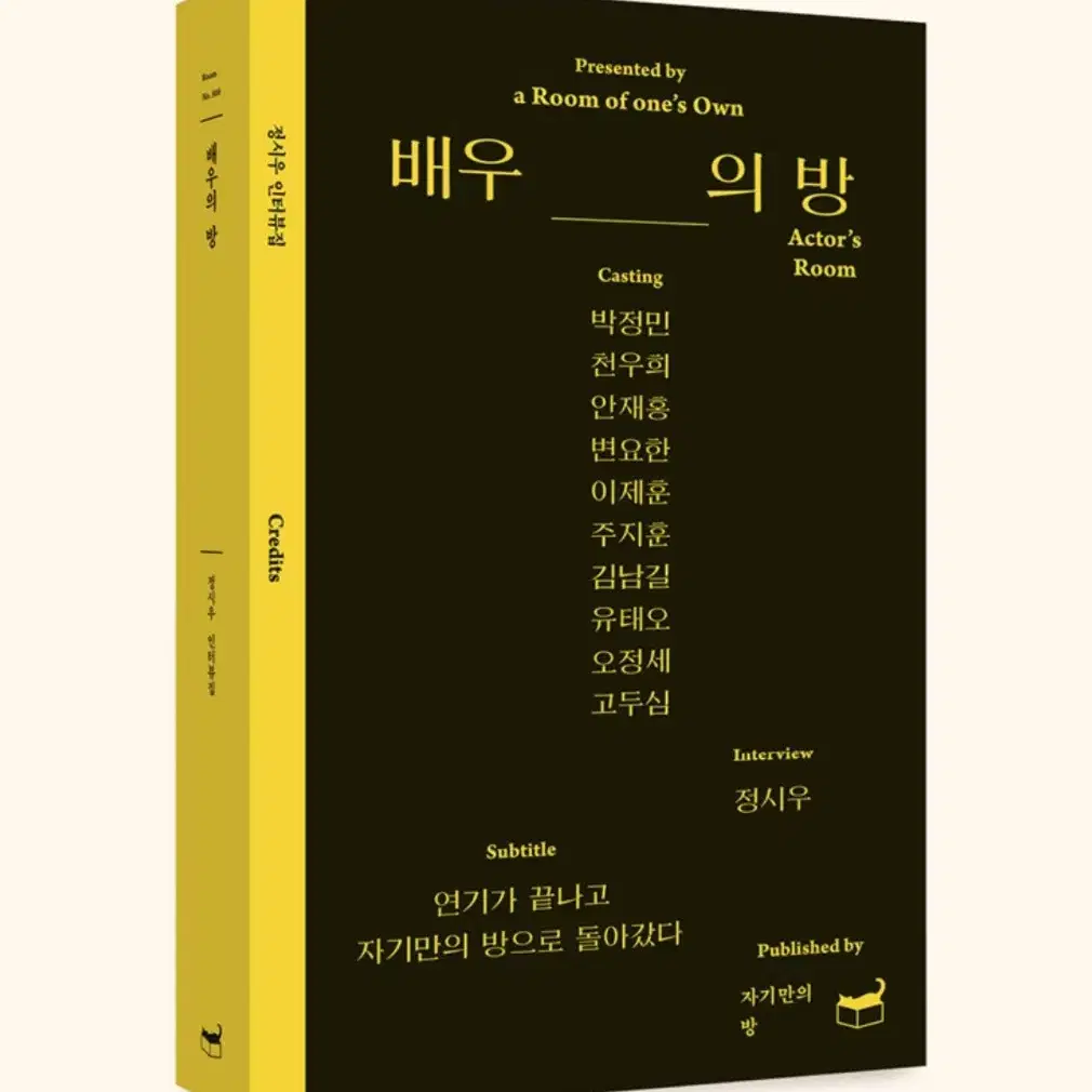 (품절희귀템)배우의 방 유태오 안재홍 고두심님 포토카드 굿즈개별양도합니다