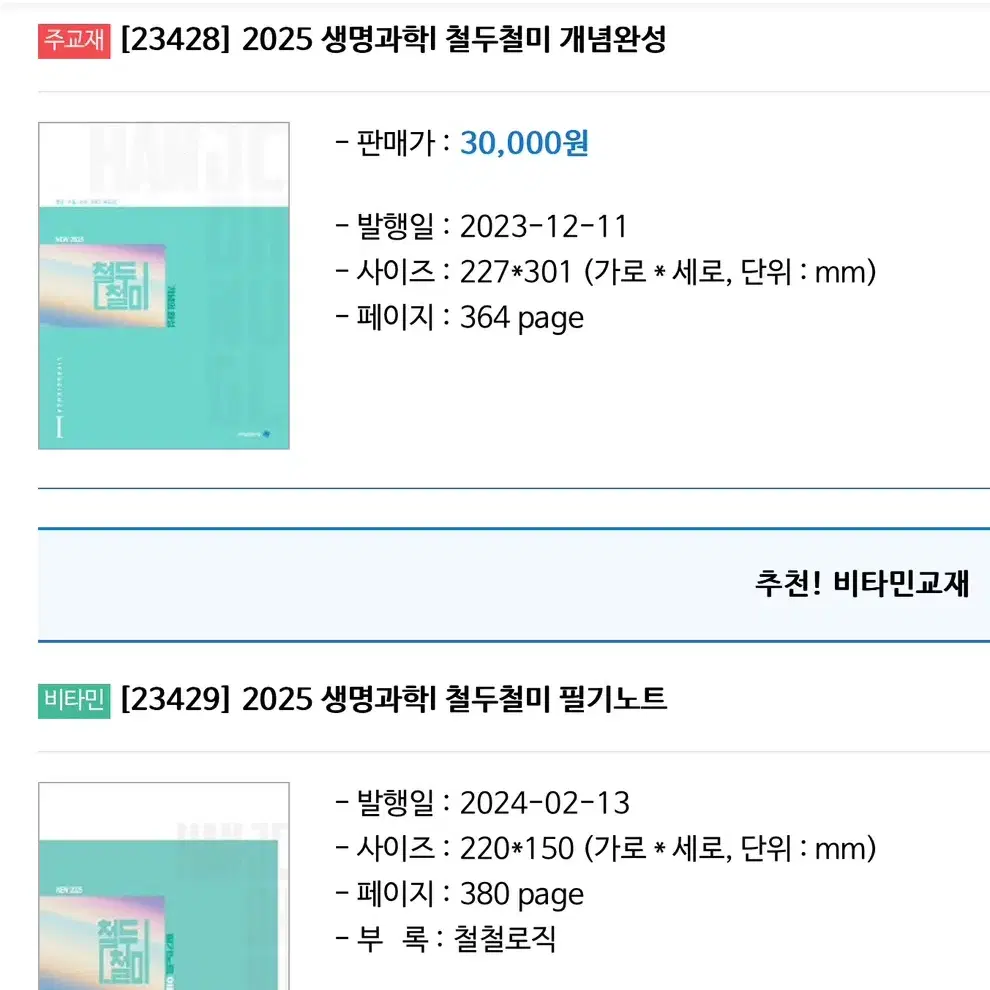 한정철 2025  생명과학 기출