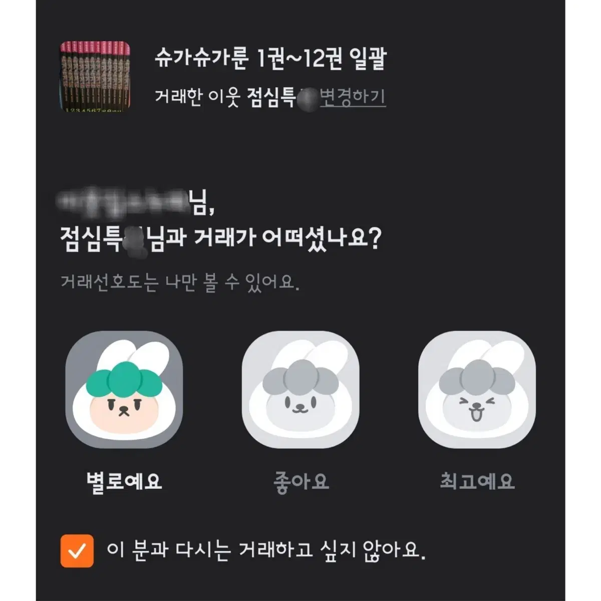 슈가슈가룬 만화책 되팔이 비매너 사기꾼 (상점 : IIIllIlll)