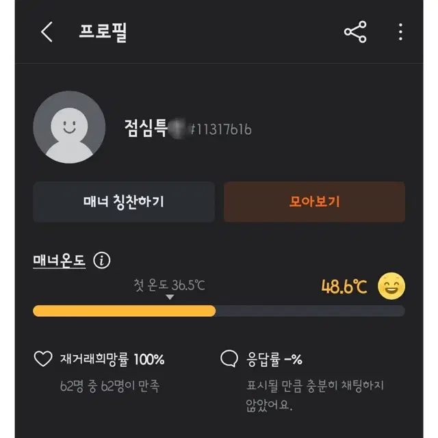 슈가슈가룬 만화책 되팔이 비매너 사기꾼 조심하세요