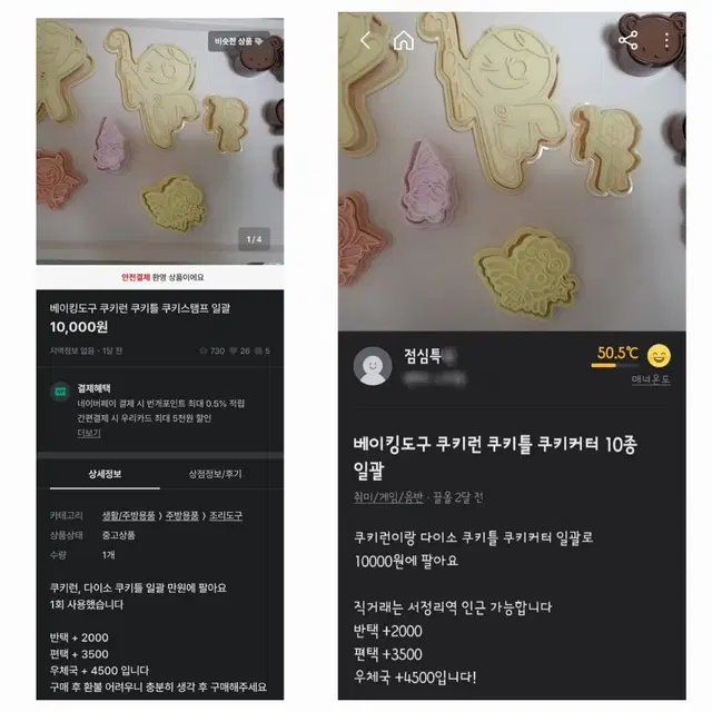 슈가슈가룬 만화책 되팔이 비매너 사기꾼 조심하세요