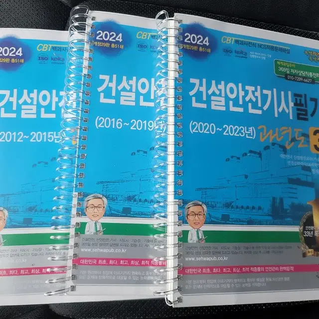 2024년 건설안전기사 필기 북스캔 하고 남은 교제 판매합니다~