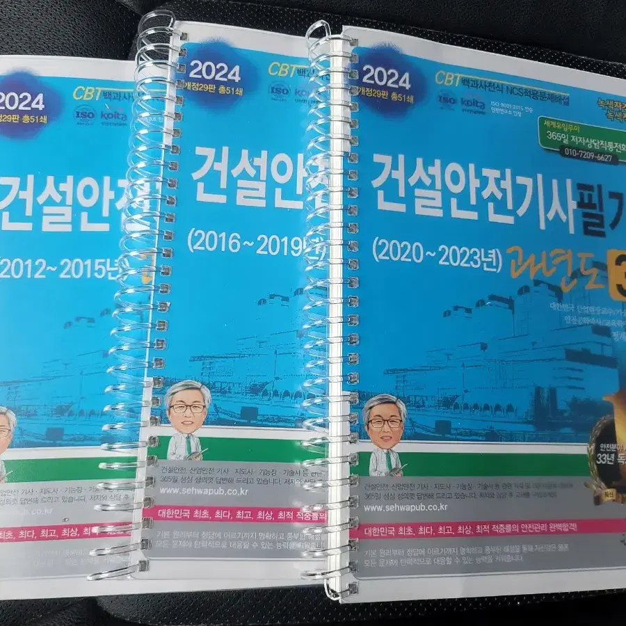 2024년 건설안전기사 필기 북스캔 하고 남은 교제 판매합니다~