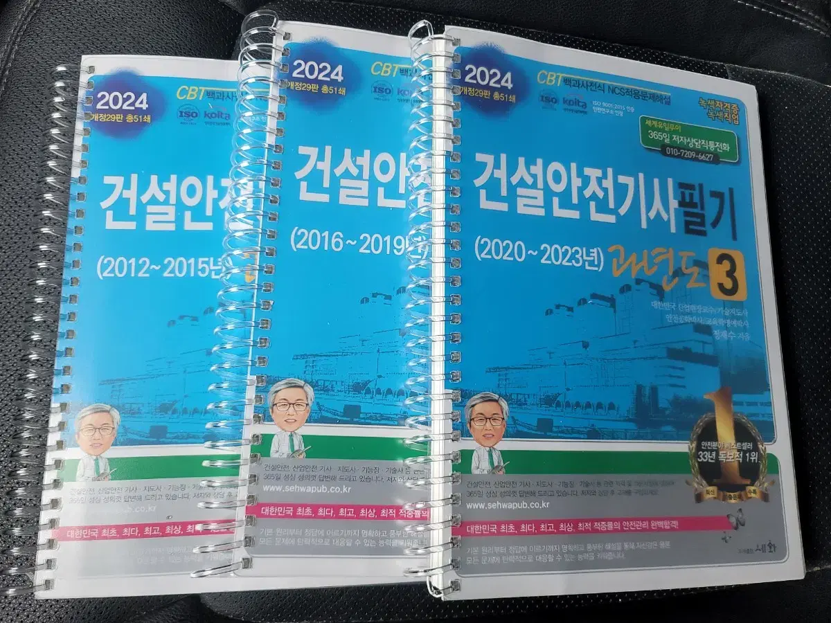 2024년 건설안전기사 필기 북스캔 하고 남은 교제 판매합니다~