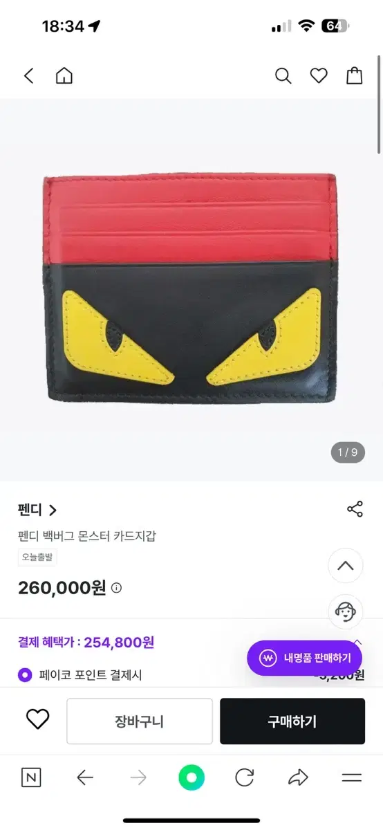 펜디 악마 카드지갑