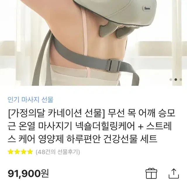 슬룸 넥숄더 온열마사지기 건강선물세트