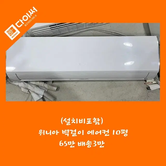 설치비포함// 위니아 벽걸이에어컨 10평