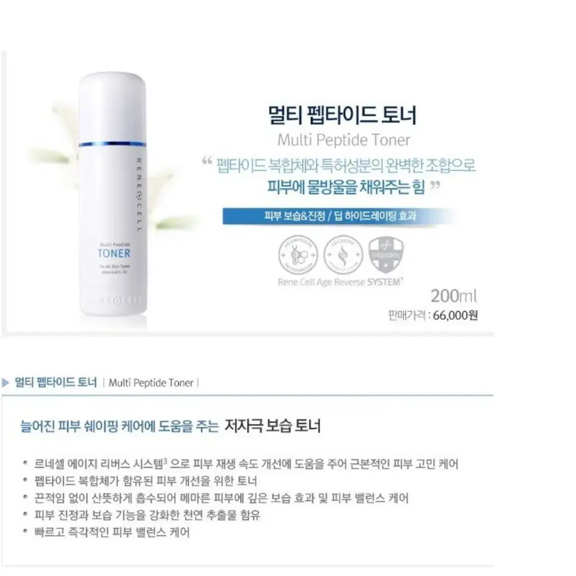 르네셀 펩타이드 토너 (미스트형)200ml