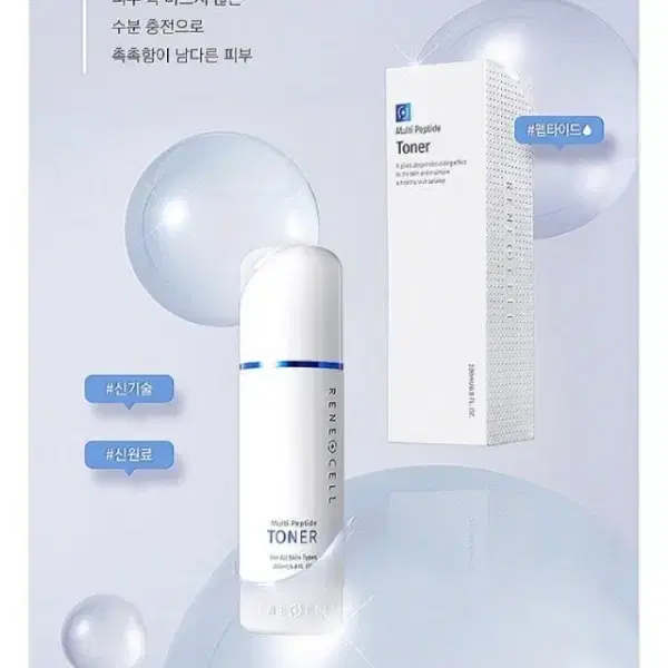 르네셀 펩타이드 토너 (미스트형)200ml