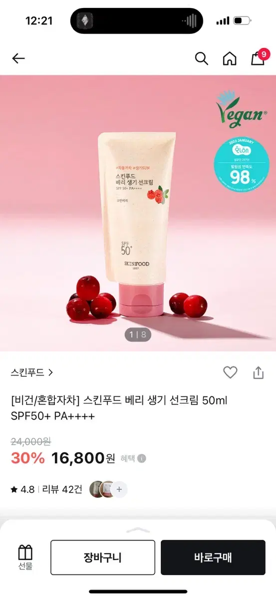 스킨푸드 베리 생기 선크림 50ml