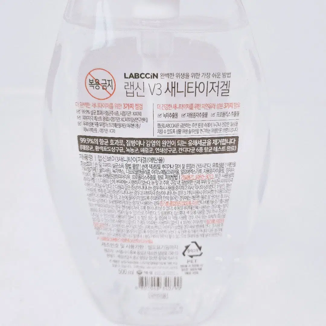 [리퍼] 랩신 V3 새니타이저 겔 500ml