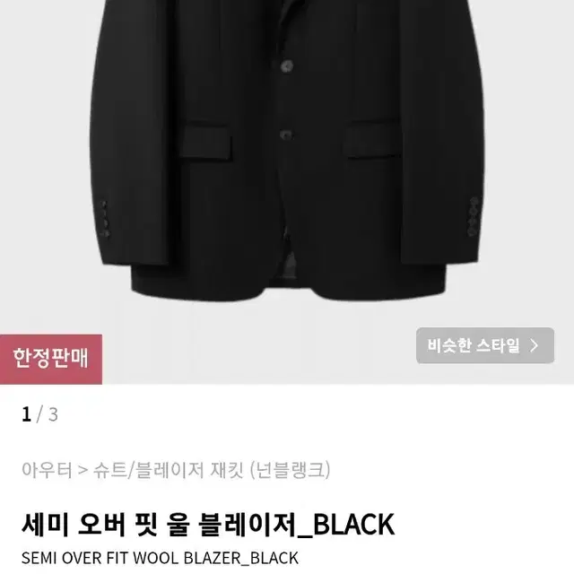 넌블랭크 울 블레이저