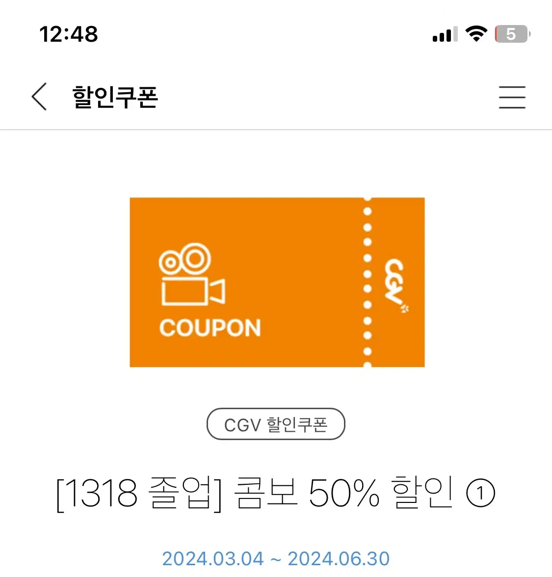 cgv 콤보50%할인권