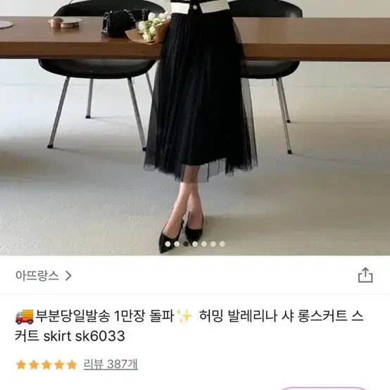 아뜨랑스 발레리나 샤 롱스커트