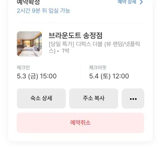 부산 송정점 브라운도트호텔 금일 숙박권 양도합니다