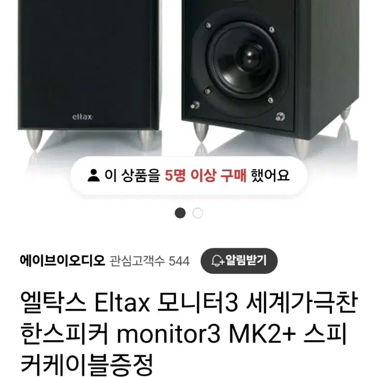 엘탁스 모니터3 엠프포함