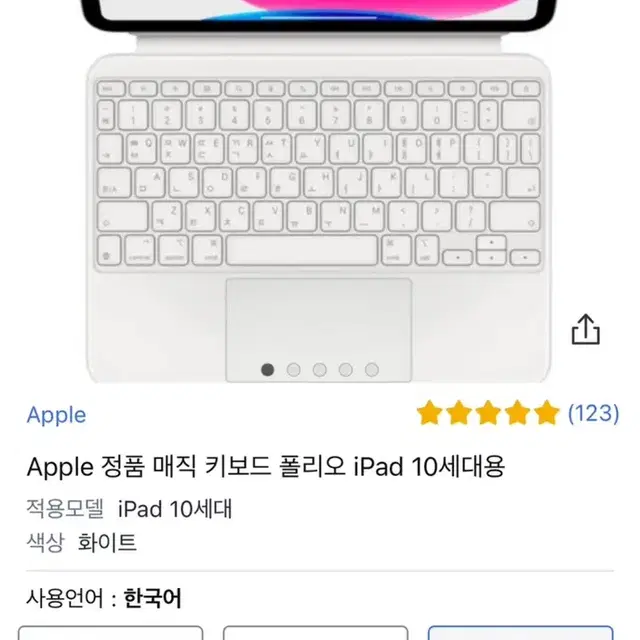 (정품)Apple 매직 키보드 폴리오 아이패드 10세대