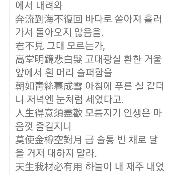 동양3국 최후의 초서대가 취운 진학종님의 이백시인의 장진주 작