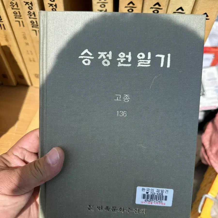 승정원일기 고종3년~27년영인본한문+한글번역,총123권,일괄