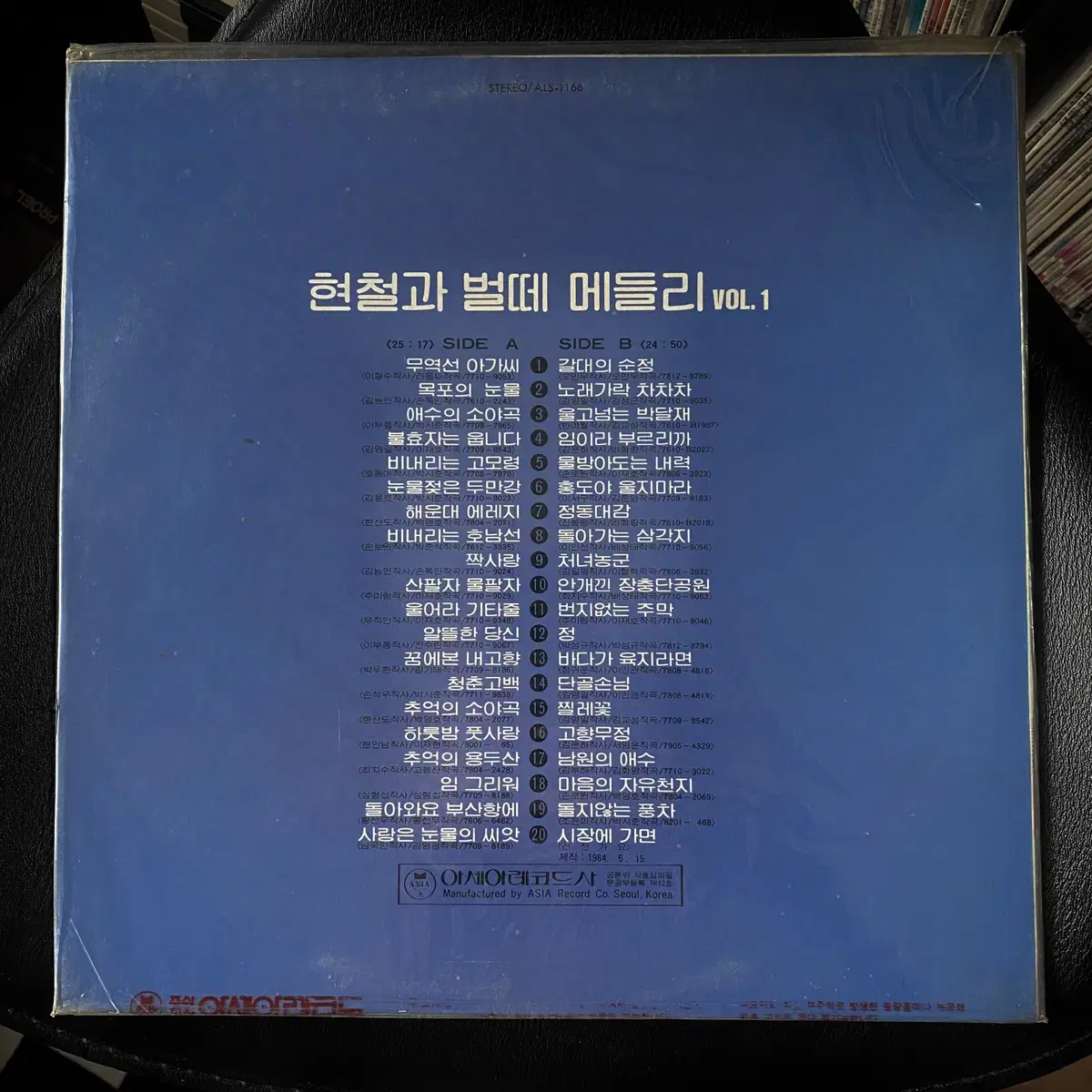 [미개봉] 현철과 벌때 레코드 엘피 lp