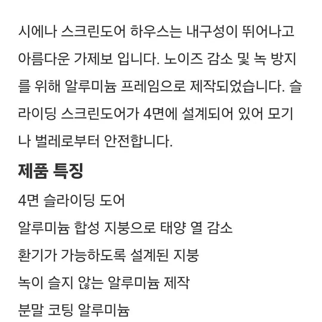 가제보 파라곤 시에나 스크린도어 하우스