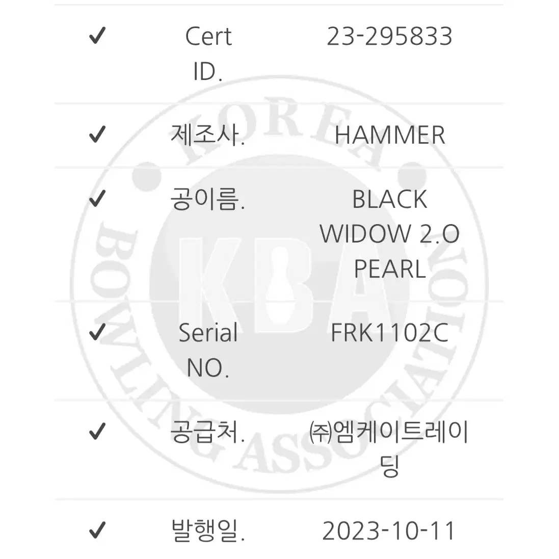 블랙위도우 2.0 펄 볼링공