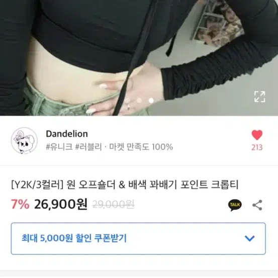 에이블리 y2k 원숄더 오프숄더 머플러끈 니트