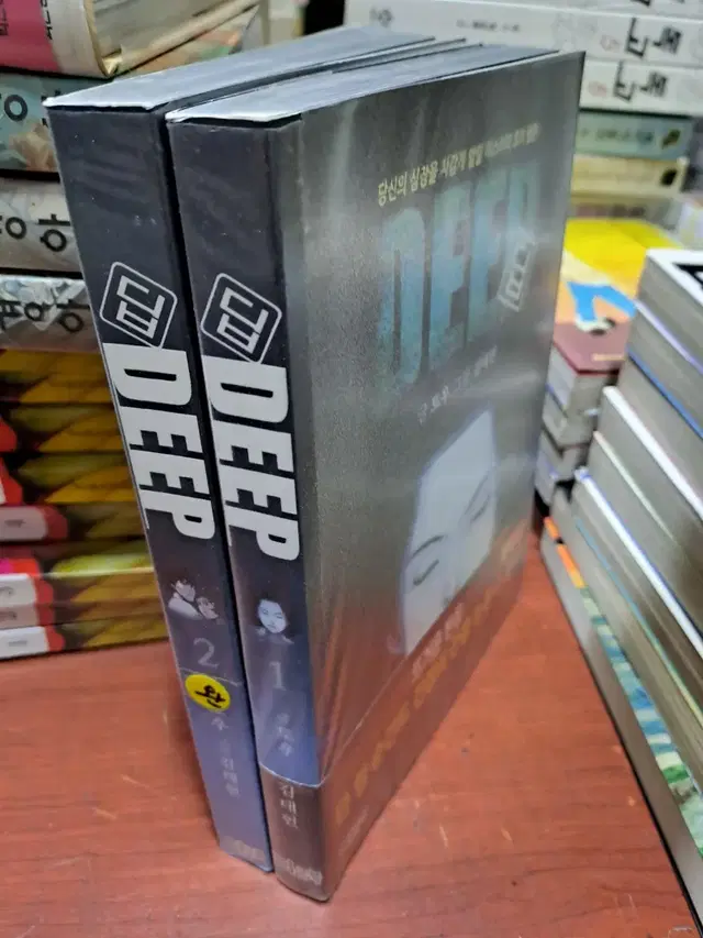 딥 DEEP 1-2 완 /디콘북