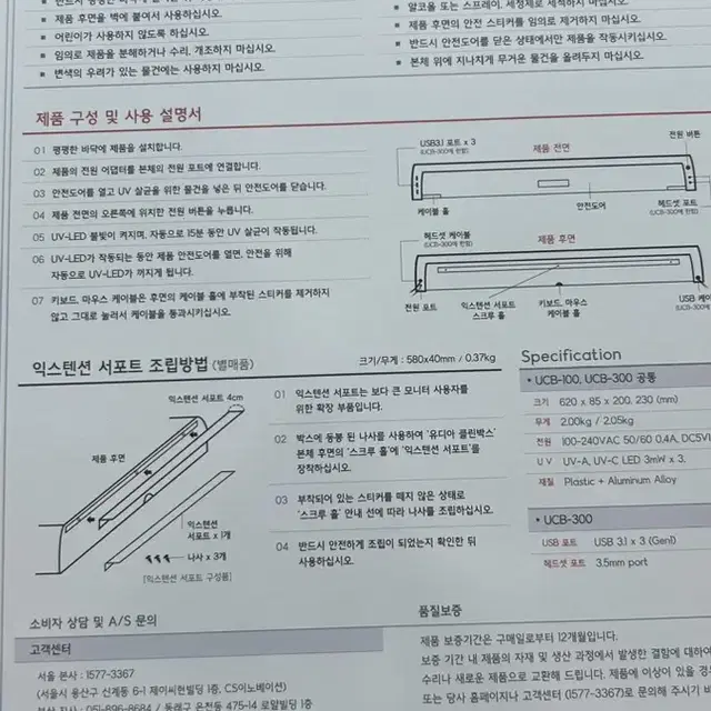 유디아 클린박스 UCB-300 모니터받침대