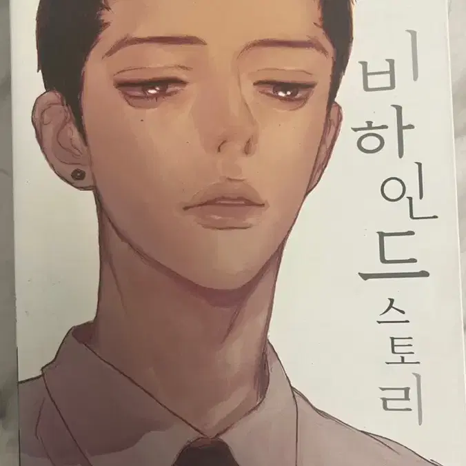 비하인드 스토리