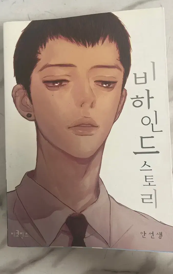 비하인드 스토리